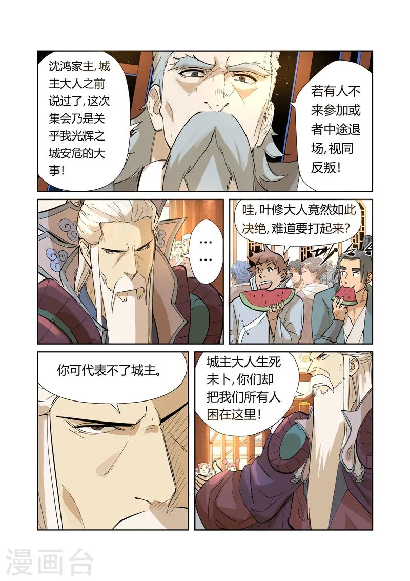 《妖神记》漫画最新章节第205话1 图穷匕见免费下拉式在线观看章节第【7】张图片