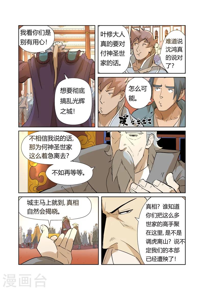 《妖神记》漫画最新章节第205话1 图穷匕见免费下拉式在线观看章节第【8】张图片