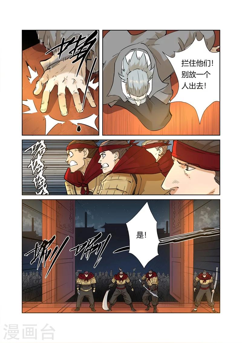 《妖神记》漫画最新章节第205话2 图穷匕见免费下拉式在线观看章节第【1】张图片