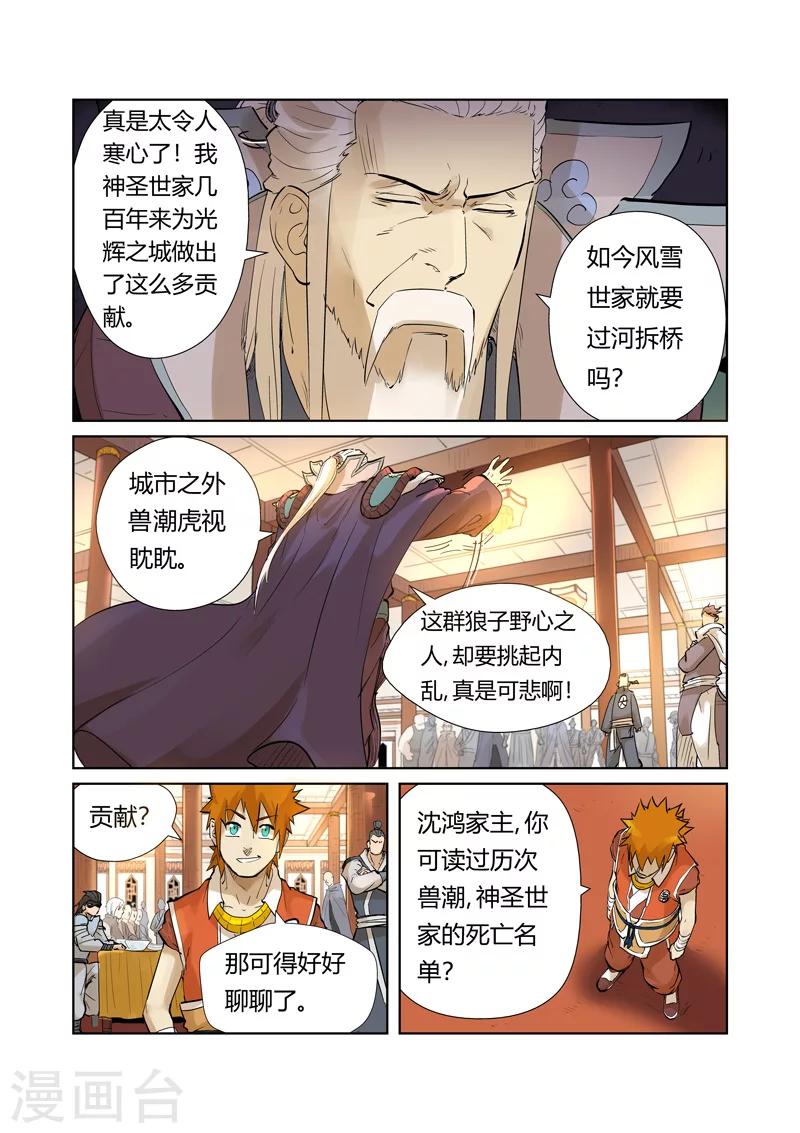 《妖神记》漫画最新章节第205话2 图穷匕见免费下拉式在线观看章节第【4】张图片