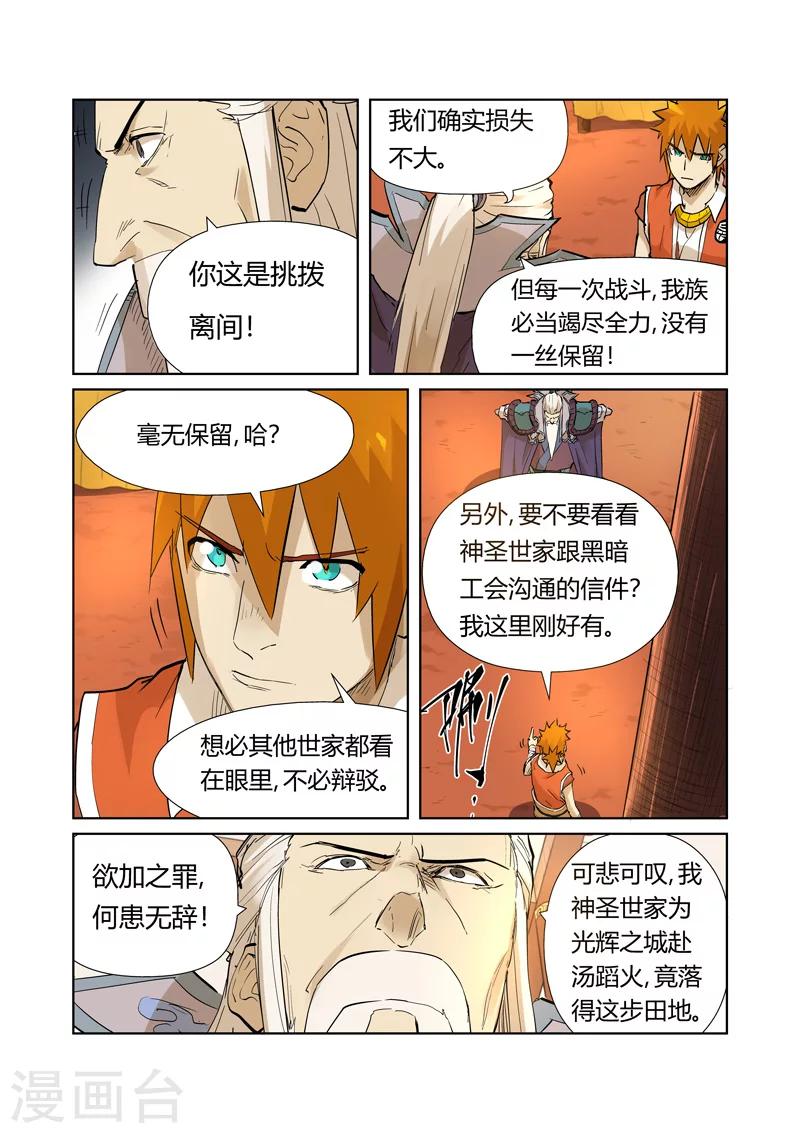 《妖神记》漫画最新章节第205话2 图穷匕见免费下拉式在线观看章节第【6】张图片