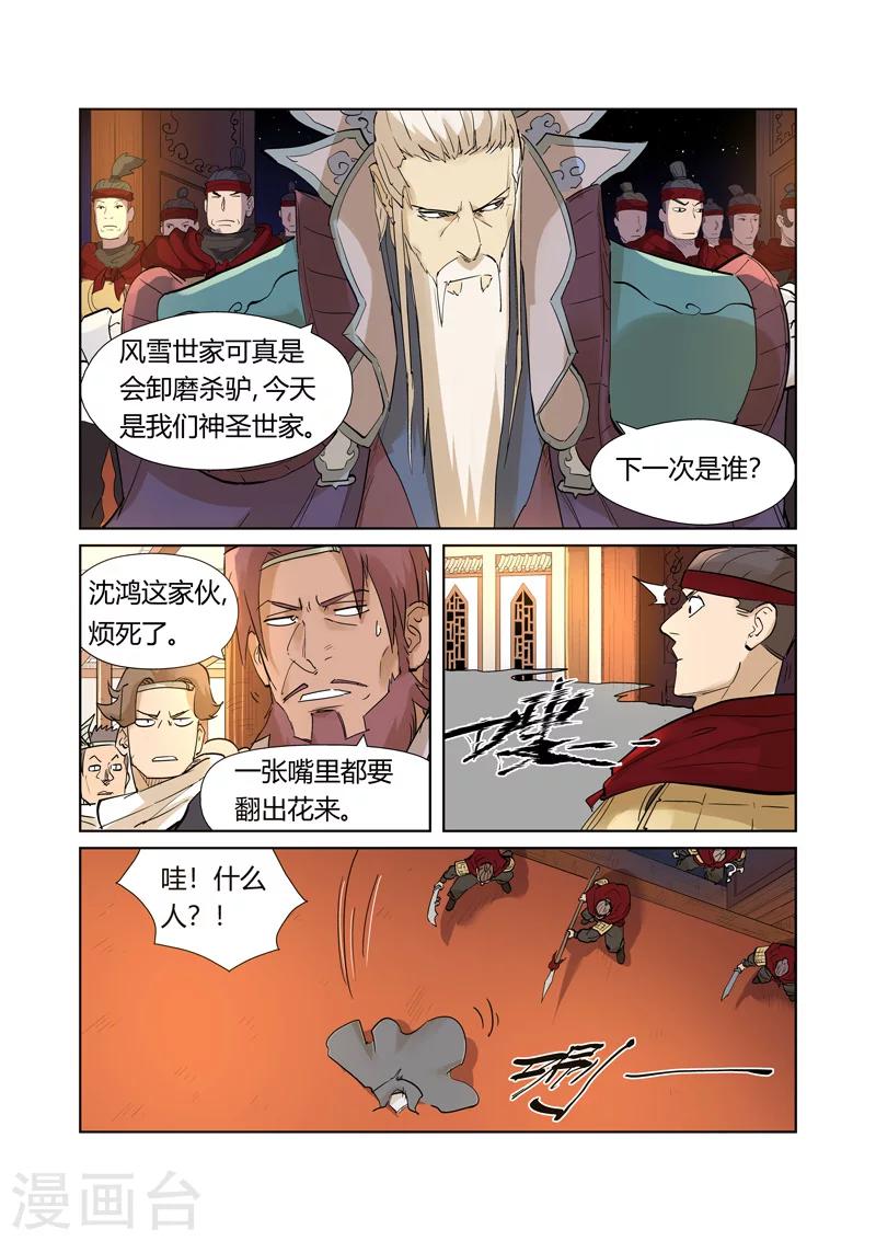 《妖神记》漫画最新章节第205话2 图穷匕见免费下拉式在线观看章节第【7】张图片