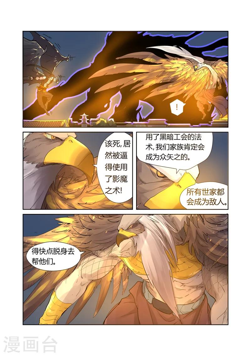 《妖神记》漫画最新章节第208话1 风雪灵神免费下拉式在线观看章节第【7】张图片