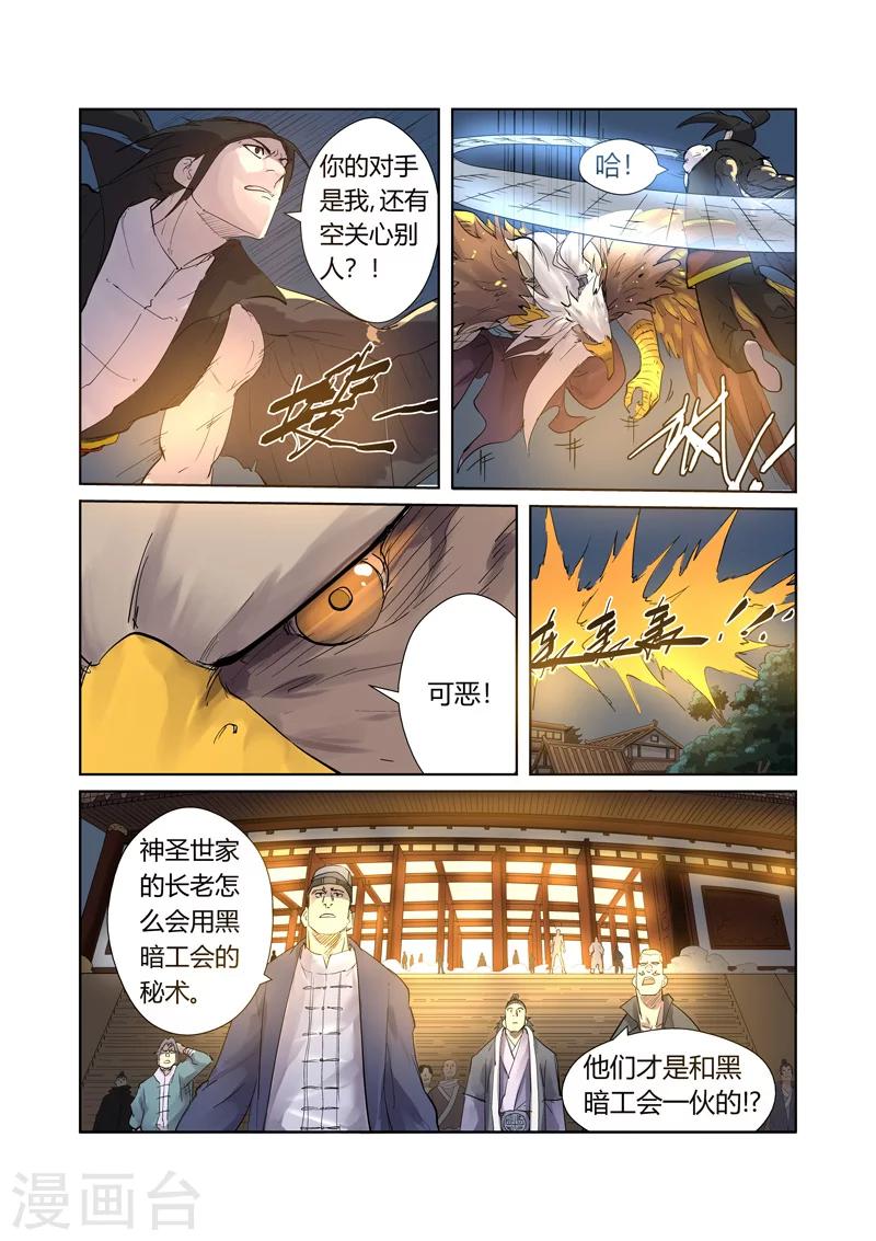 《妖神记》漫画最新章节第208话1 风雪灵神免费下拉式在线观看章节第【8】张图片