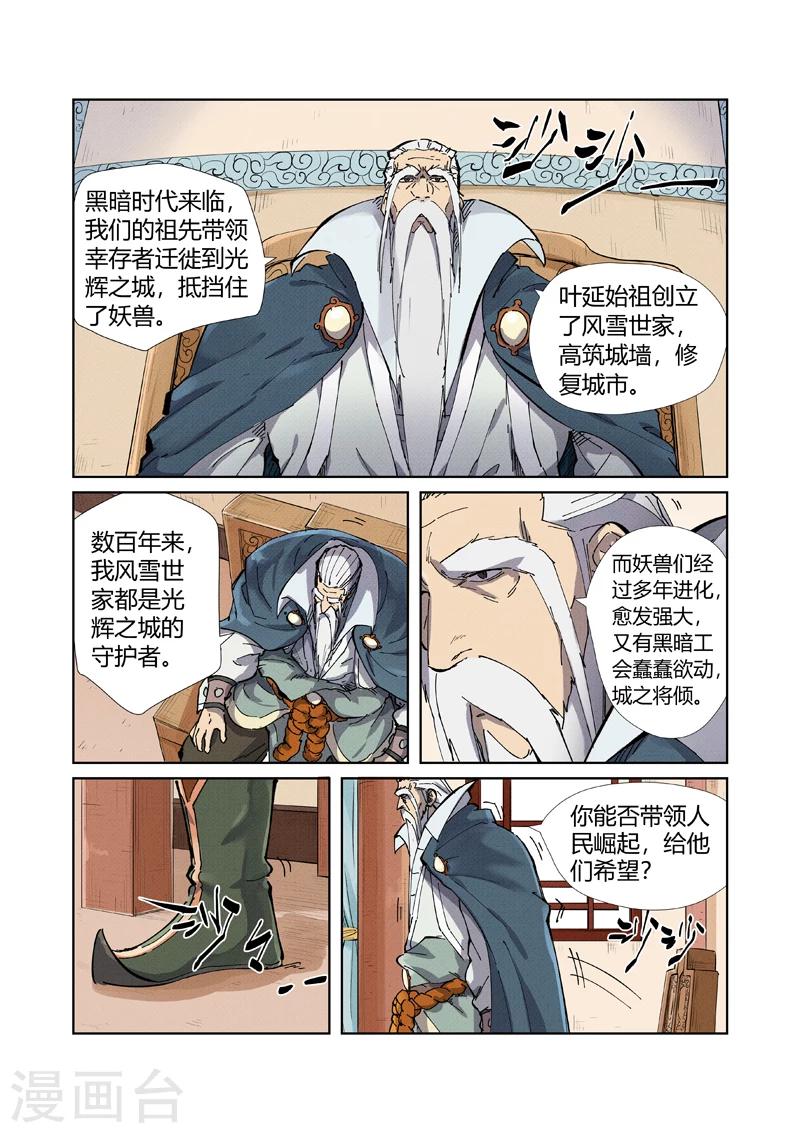 【妖神记】漫画-（第210话1 传奇！）章节漫画下拉式图片-2.jpg