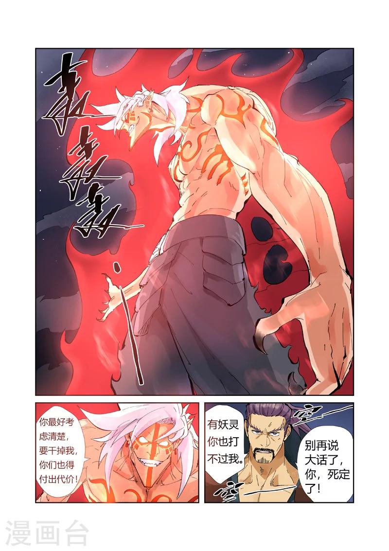 《妖神记》漫画最新章节第211话1 万魔妖灵阵的威力免费下拉式在线观看章节第【8】张图片