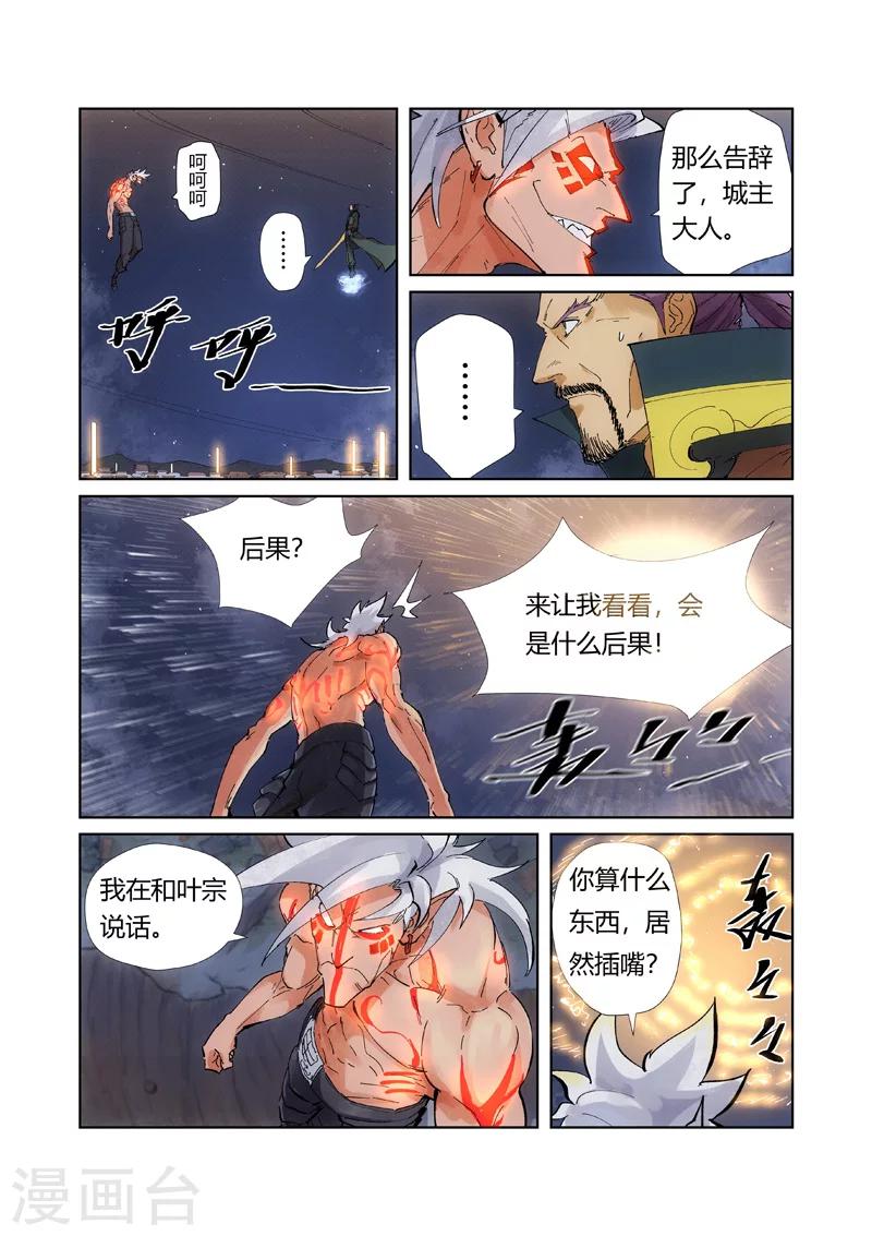 《妖神记》漫画最新章节第211话2 万魔妖灵阵的威力免费下拉式在线观看章节第【1】张图片