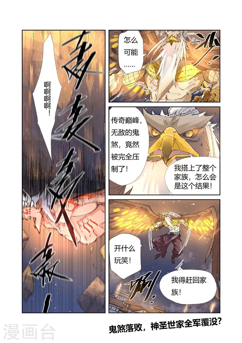 《妖神记》漫画最新章节第211话2 万魔妖灵阵的威力免费下拉式在线观看章节第【8】张图片