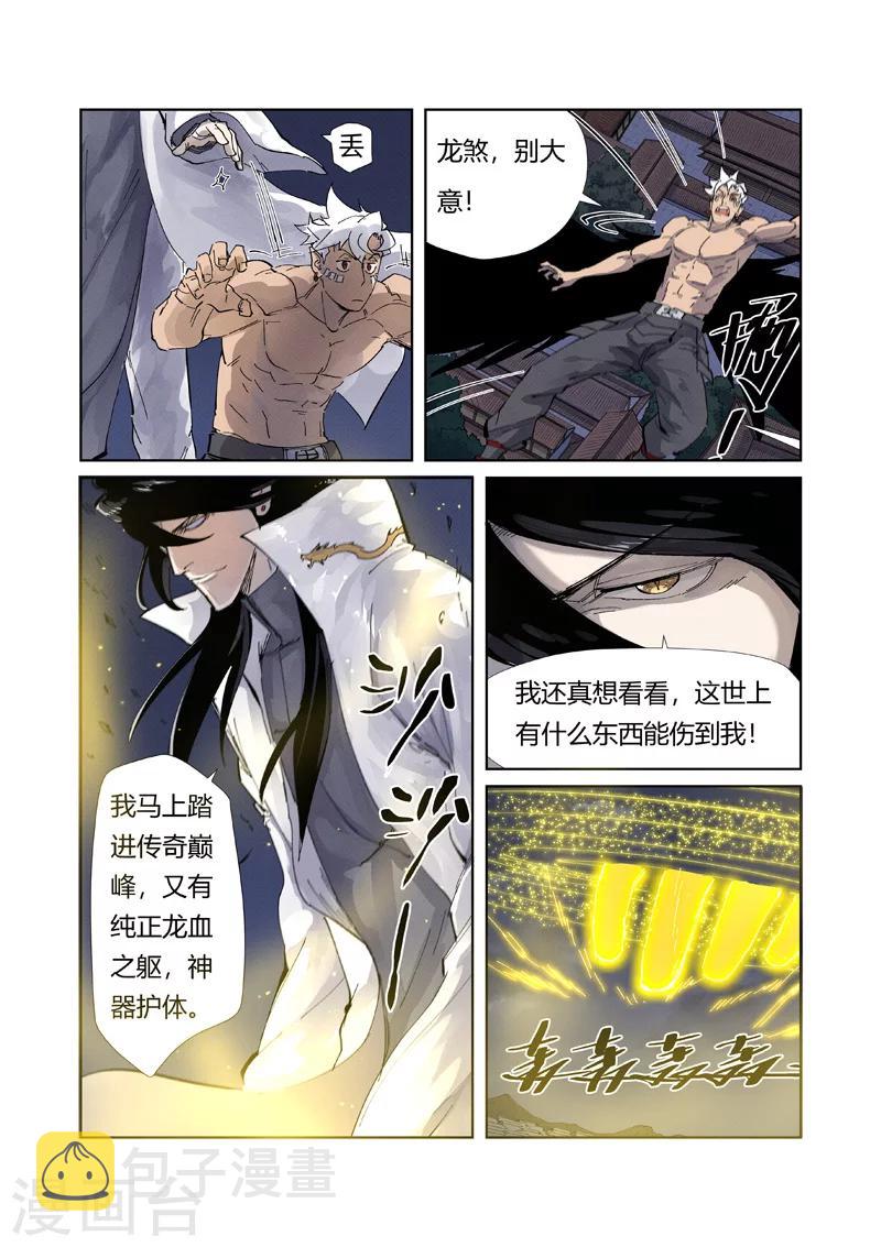 《妖神记》漫画最新章节第212话2 龙煞免费下拉式在线观看章节第【6】张图片