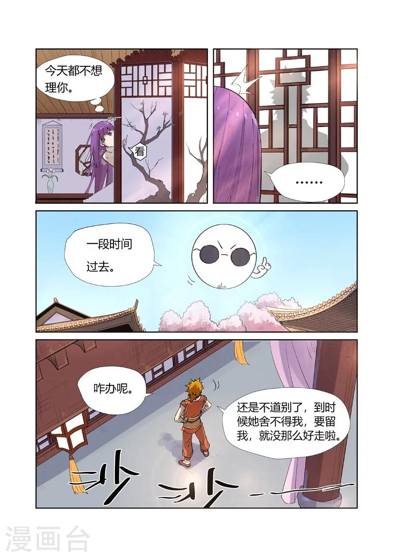 《妖神记》漫画最新章节第214话2 远行！免费下拉式在线观看章节第【3】张图片