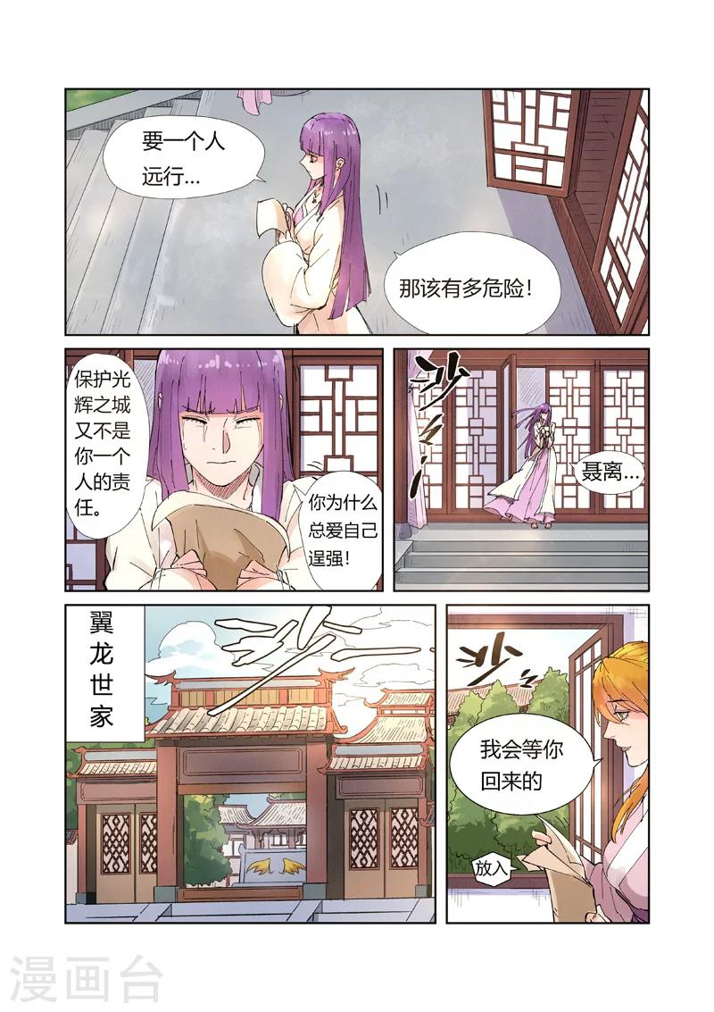 《妖神记》漫画最新章节第214话2 远行！免费下拉式在线观看章节第【7】张图片