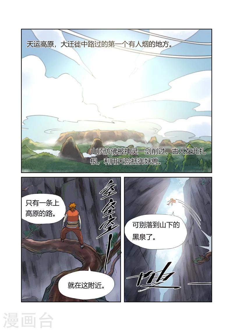 【妖神记】漫画-（第215话1 天运高原）章节漫画下拉式图片-8.jpg