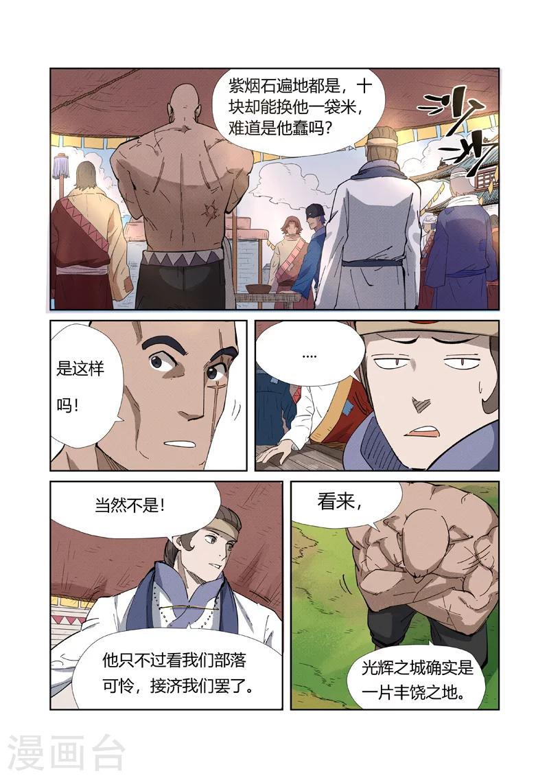 【妖神记】漫画-（第218话1 继续旅程）章节漫画下拉式图片-6.jpg