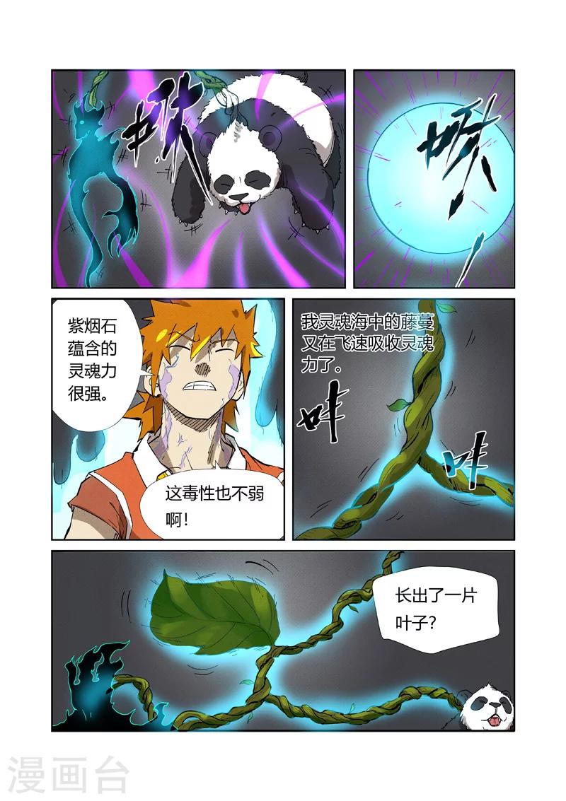 《妖神记》漫画最新章节第218话2 继续旅程免费下拉式在线观看章节第【6】张图片