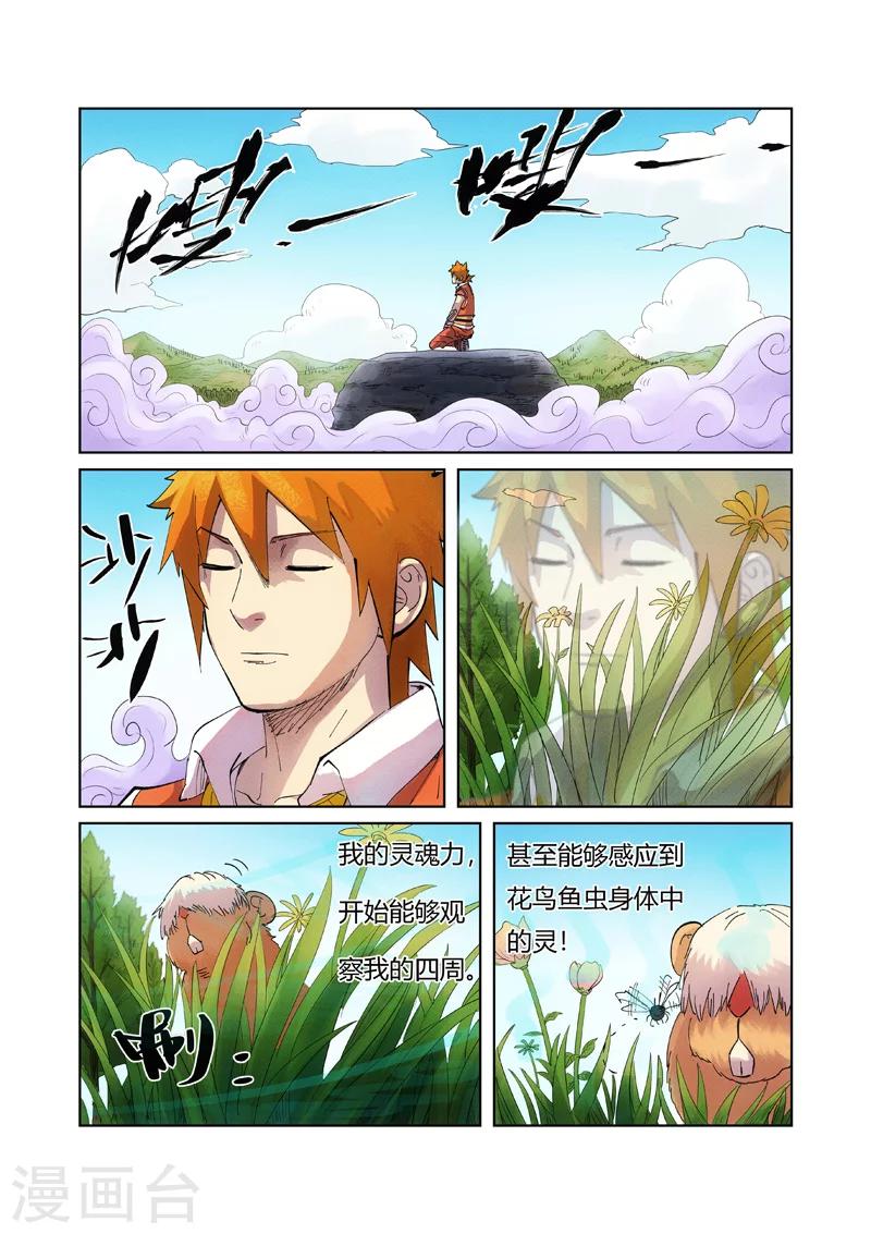 《妖神记》漫画最新章节第219话1 打劫免费下拉式在线观看章节第【2】张图片