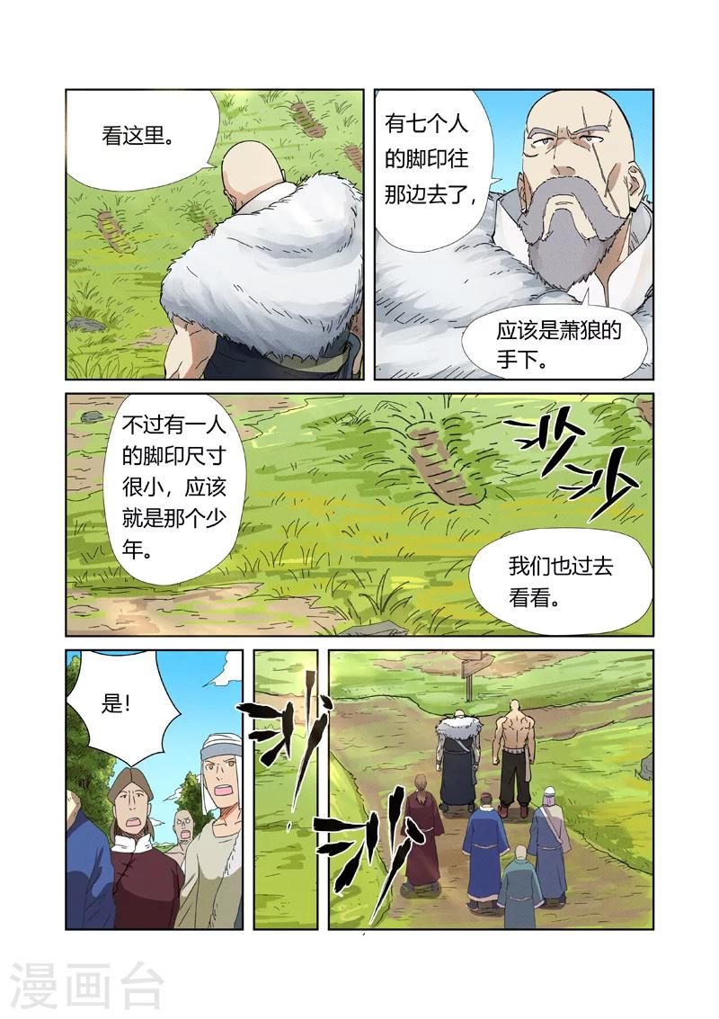 《妖神记》漫画最新章节第220话2 前往黑泉！免费下拉式在线观看章节第【7】张图片