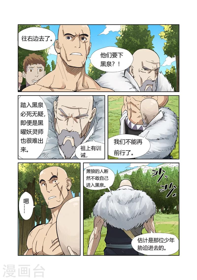 《妖神记》漫画最新章节第220话2 前往黑泉！免费下拉式在线观看章节第【8】张图片