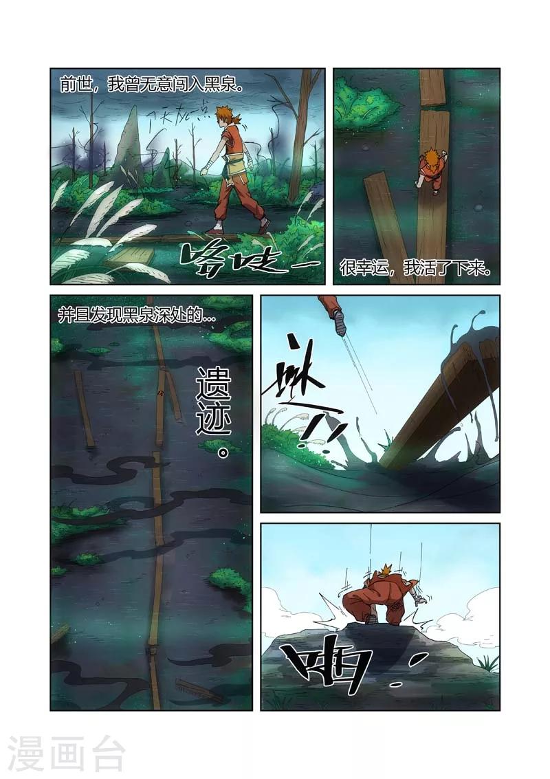 【妖神记】漫画-（第221话2 沼泽之后。。。）章节漫画下拉式图片-3.jpg
