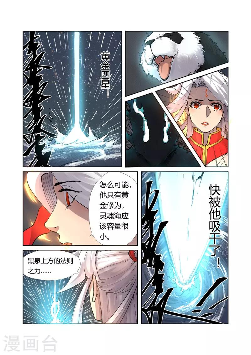 《妖神记》漫画最新章节第224话2 入黑泉免费下拉式在线观看章节第【7】张图片