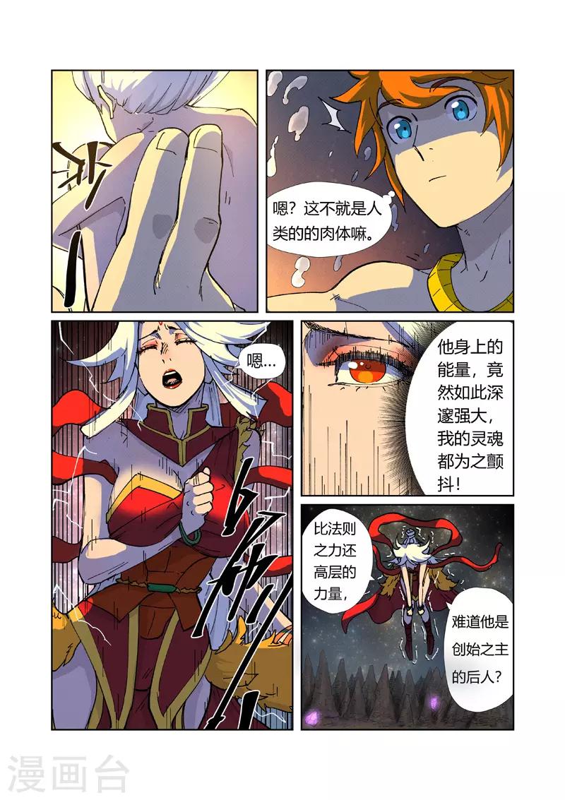 《妖神记》漫画最新章节第225话1 潭底之物免费下拉式在线观看章节第【10】张图片