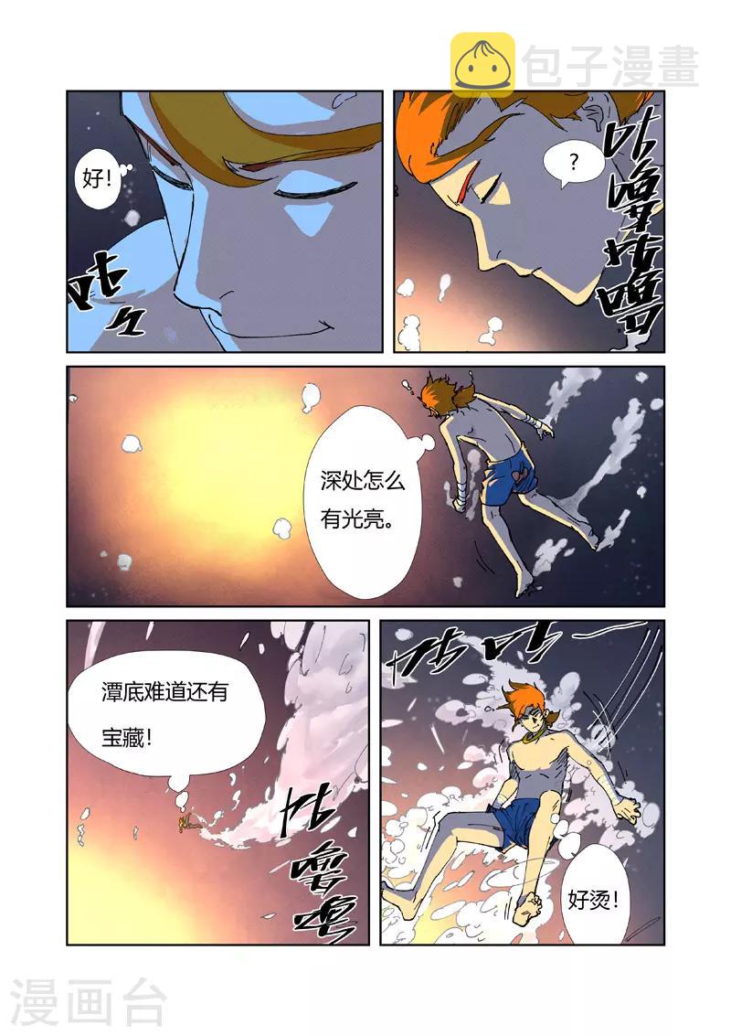 《妖神记》漫画最新章节第225话1 潭底之物免费下拉式在线观看章节第【3】张图片