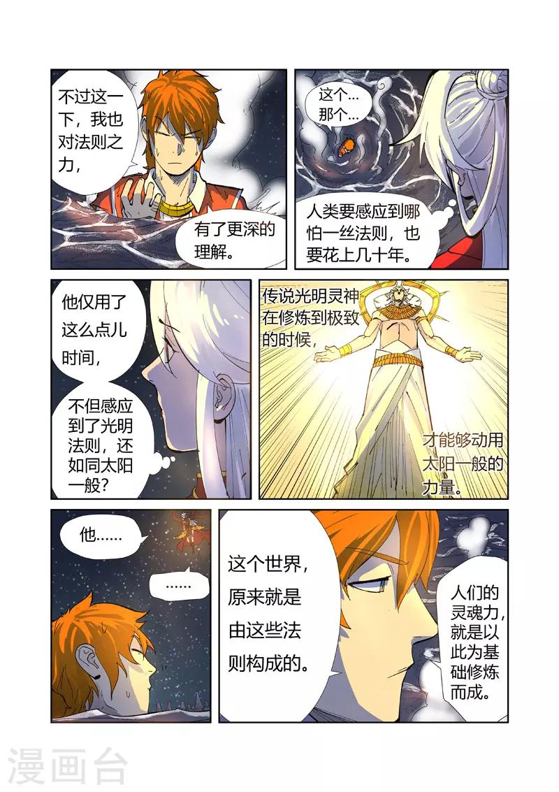 《妖神记》漫画最新章节第226话1 掌控法则免费下拉式在线观看章节第【4】张图片