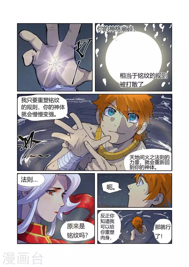 《妖神记》漫画最新章节第226话2 掌控法则免费下拉式在线观看章节第【7】张图片