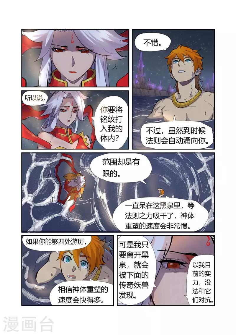 《妖神记》漫画最新章节第226话2 掌控法则免费下拉式在线观看章节第【8】张图片