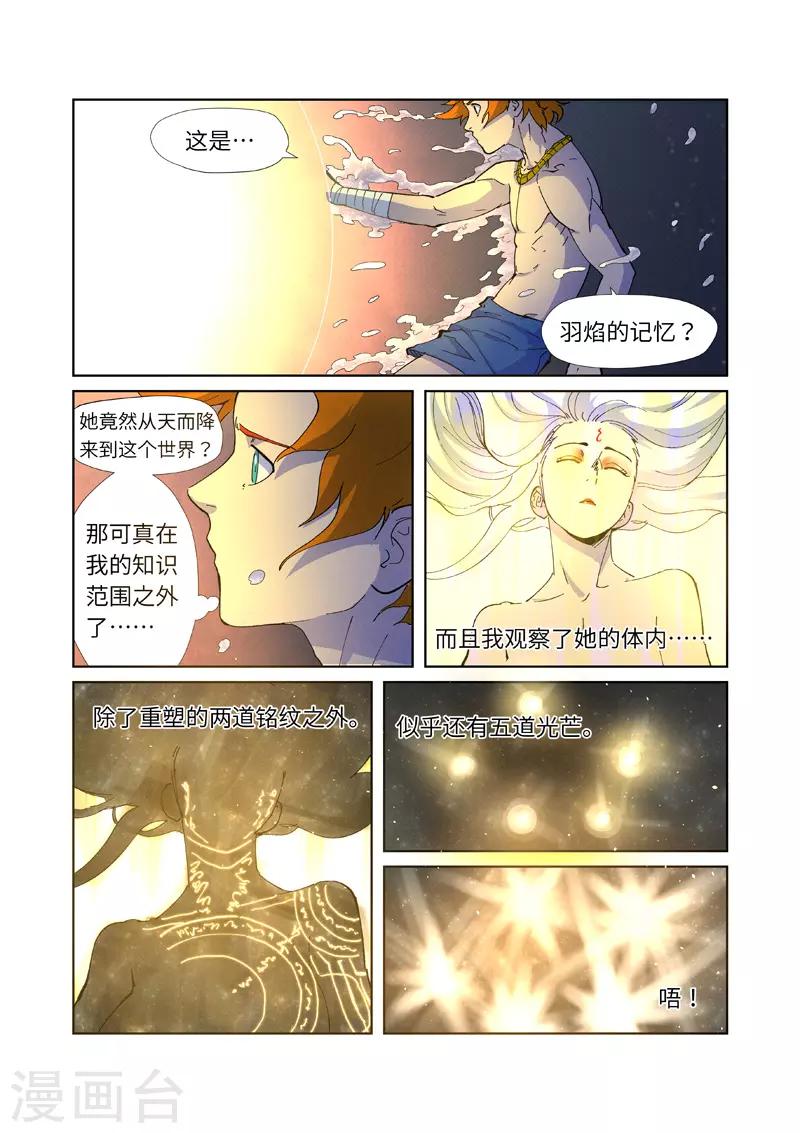 《妖神记》漫画最新章节第227话2 重塑肉身免费下拉式在线观看章节第【2】张图片