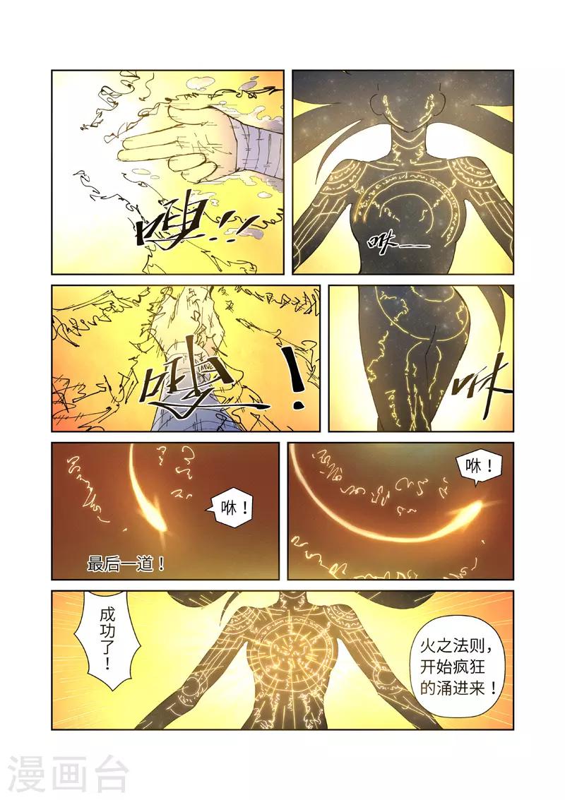 《妖神记》漫画最新章节第227话2 重塑肉身免费下拉式在线观看章节第【4】张图片