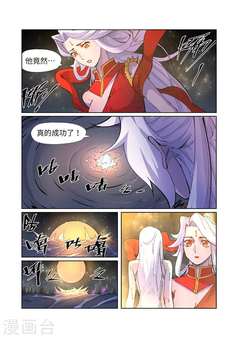 《妖神记》漫画最新章节第227话2 重塑肉身免费下拉式在线观看章节第【6】张图片