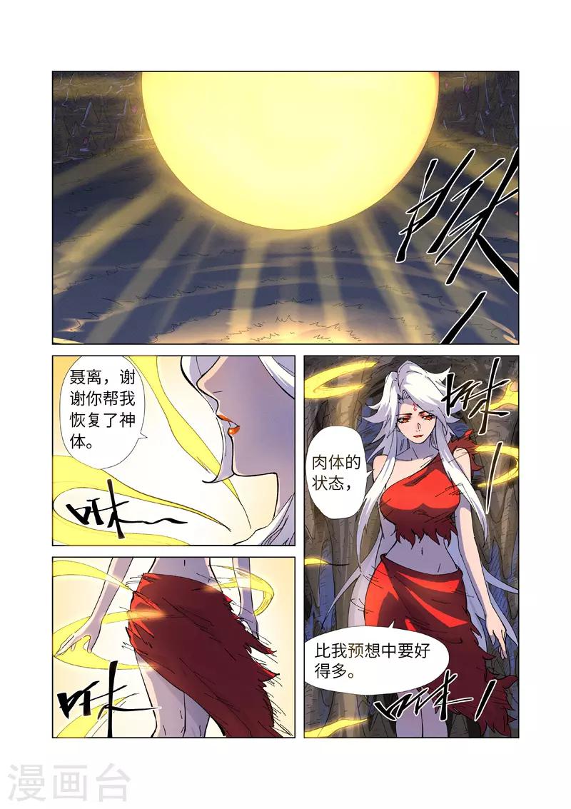 《妖神记》漫画最新章节第227话2 重塑肉身免费下拉式在线观看章节第【8】张图片