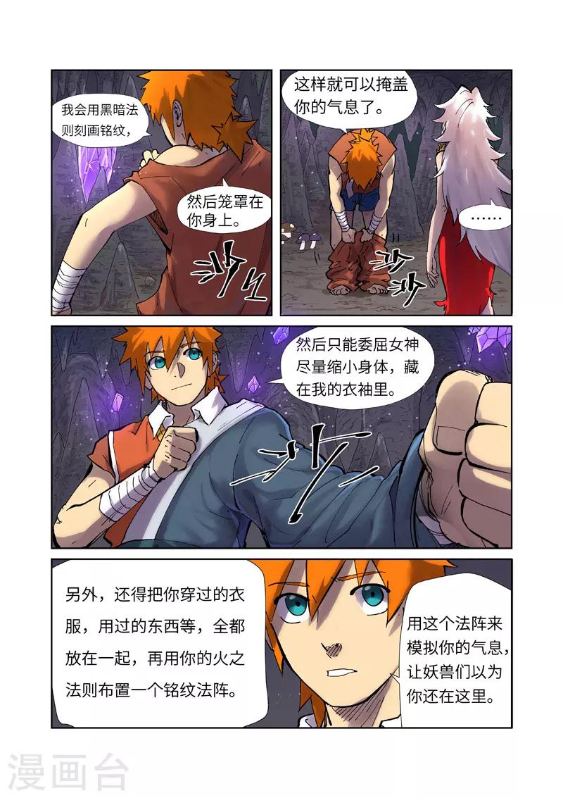 《妖神记》漫画最新章节第228话1 离开黑泉免费下拉式在线观看章节第【3】张图片