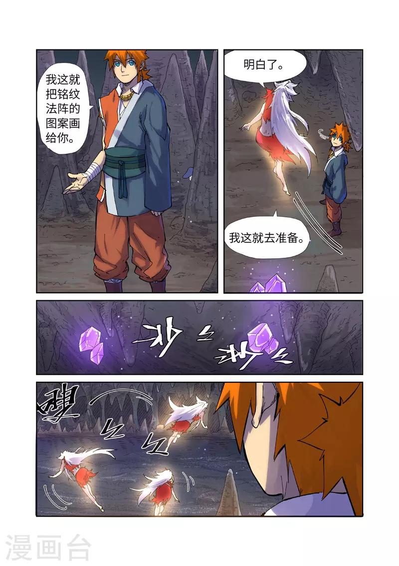 《妖神记》漫画最新章节第228话1 离开黑泉免费下拉式在线观看章节第【4】张图片