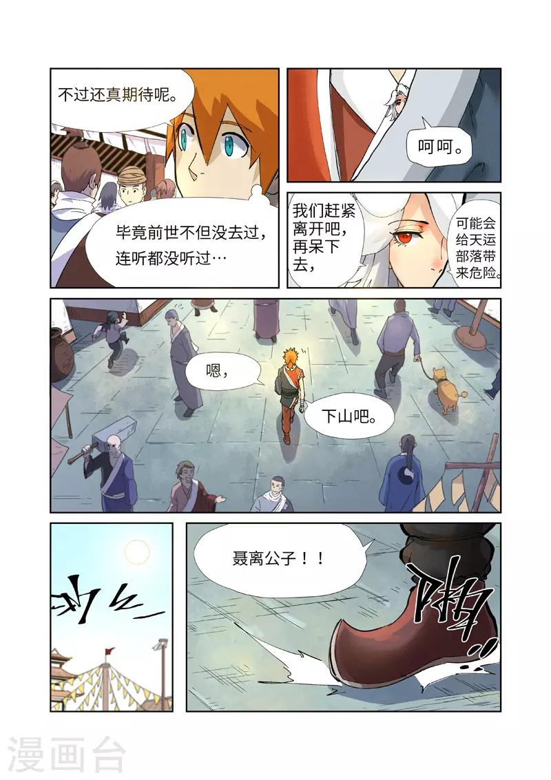 《妖神记》漫画最新章节第228话2 离开黑泉免费下拉式在线观看章节第【11】张图片