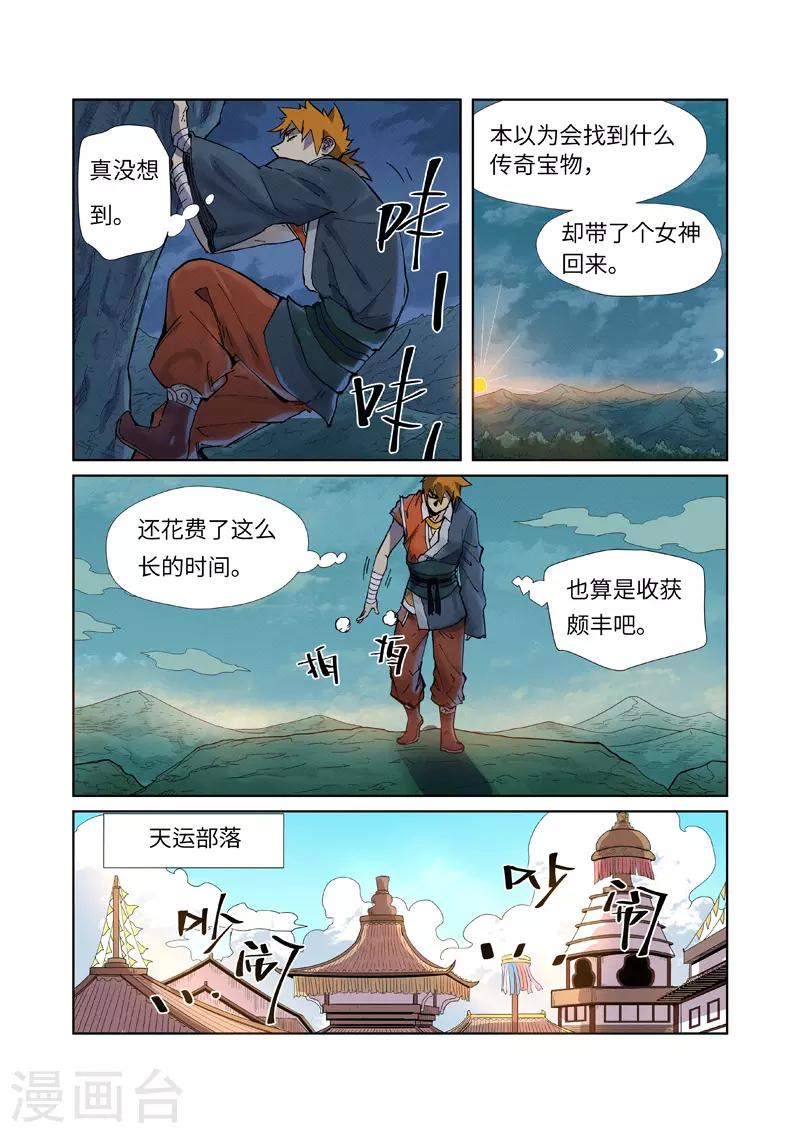 《妖神记》漫画最新章节第228话2 离开黑泉免费下拉式在线观看章节第【3】张图片