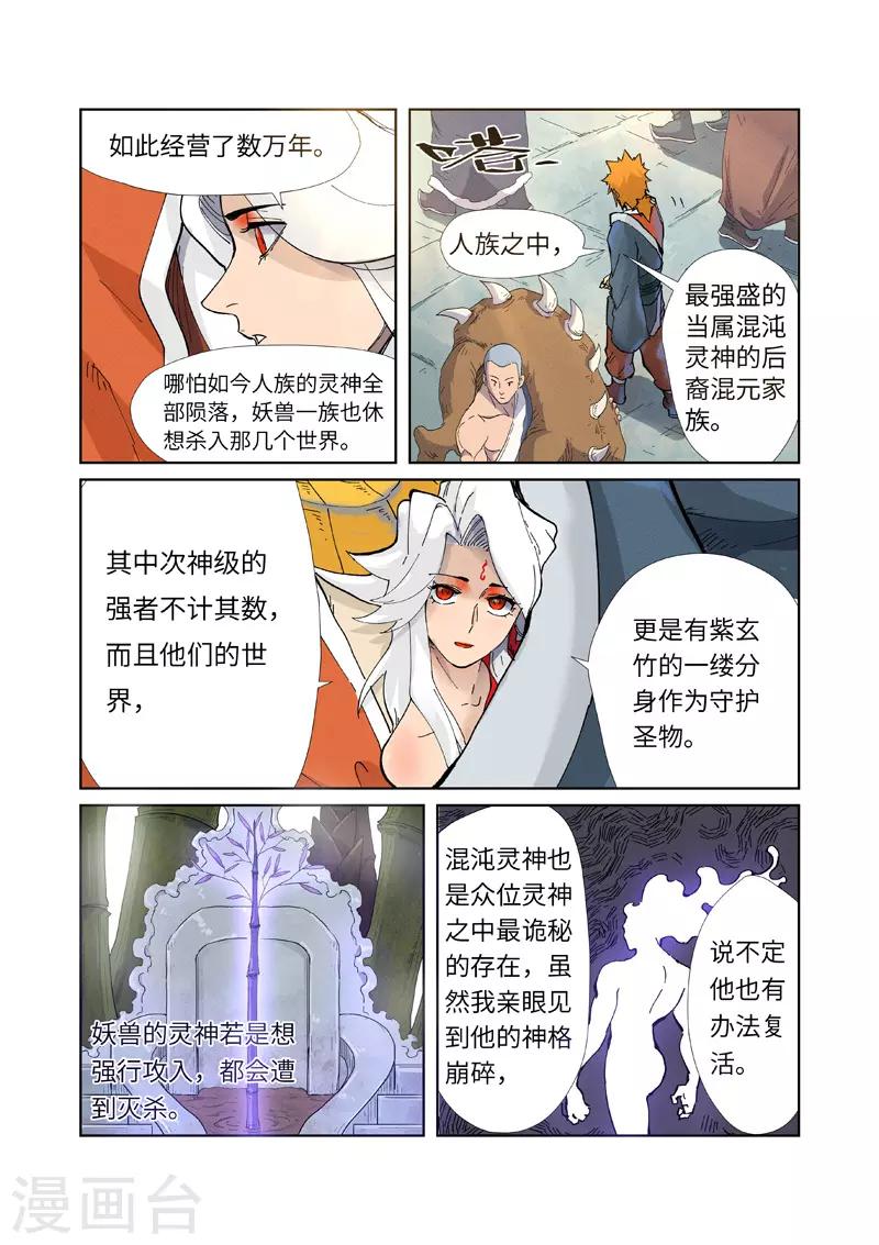 《妖神记》漫画最新章节第228话2 离开黑泉免费下拉式在线观看章节第【7】张图片