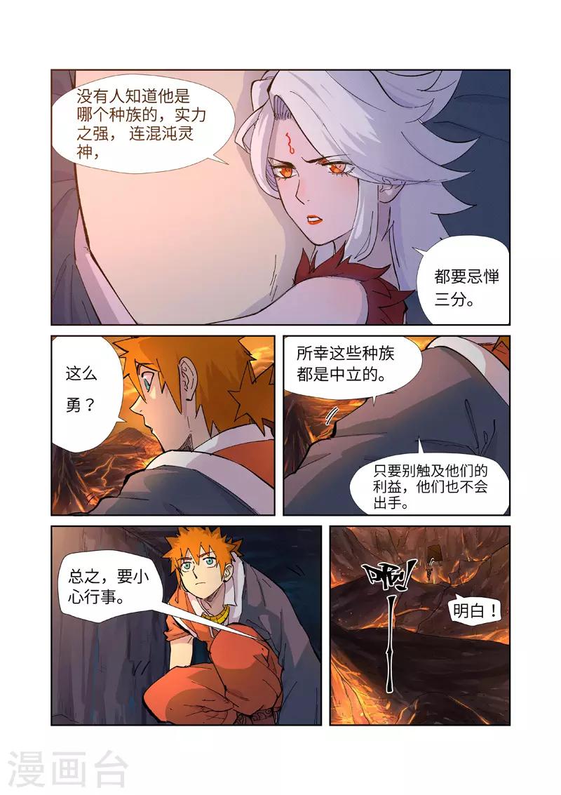 《妖神记》漫画最新章节第229话2 地下世界免费下拉式在线观看章节第【7】张图片