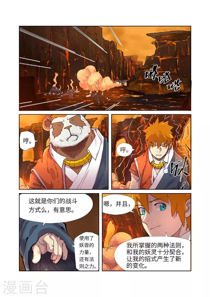 《妖神记》漫画最新章节第230话1 黑石城免费下拉式在线观看章节第【4】张图片