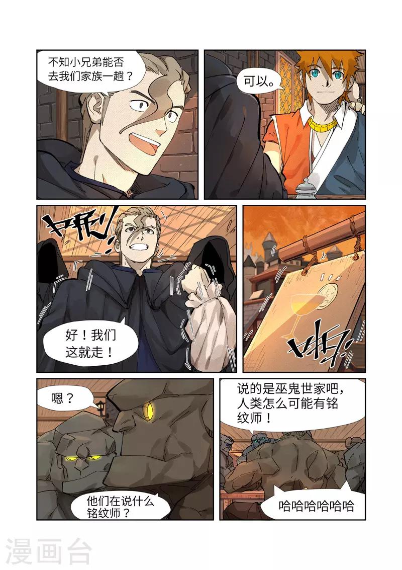 《妖神记》漫画最新章节第232话1 铭文师聂离免费下拉式在线观看章节第【3】张图片