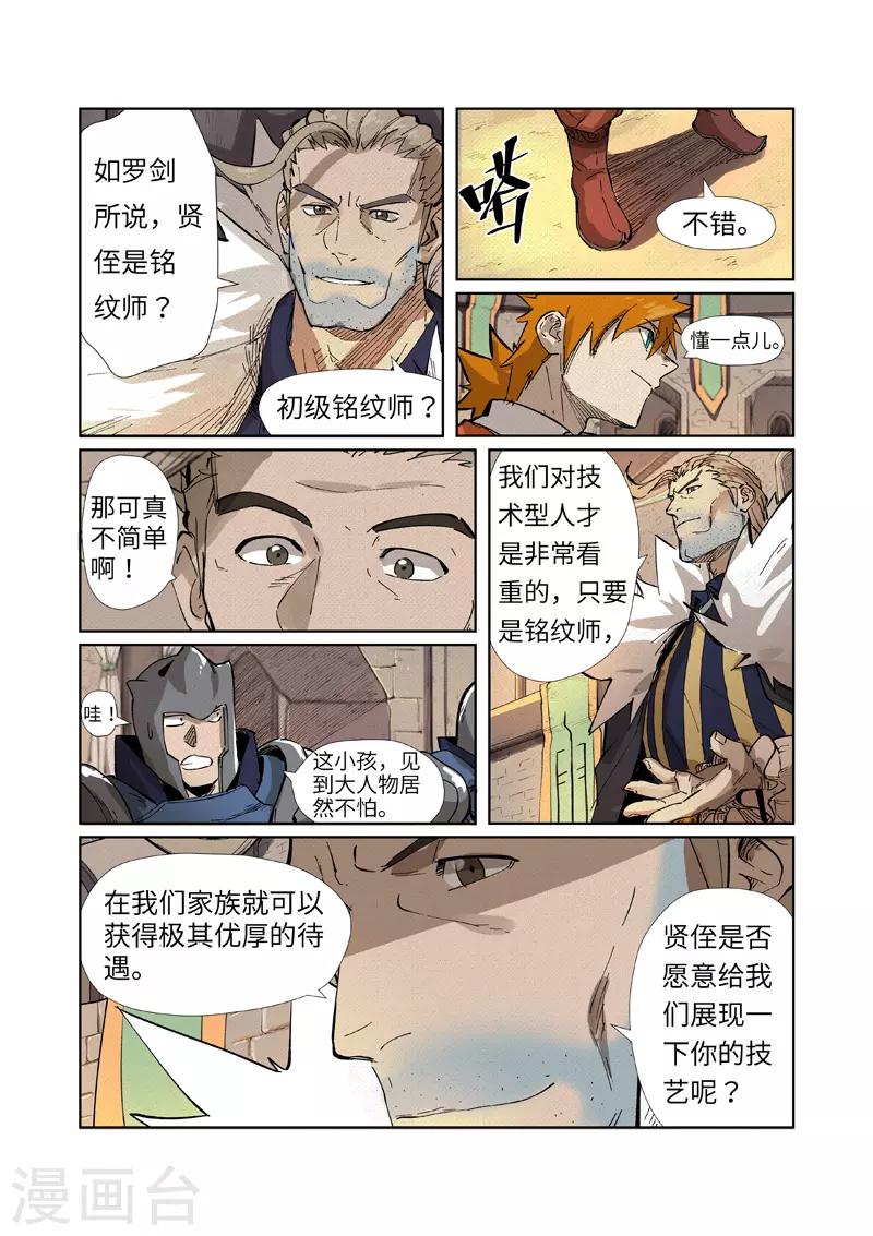 《妖神记》漫画最新章节第232话1 铭文师聂离免费下拉式在线观看章节第【8】张图片