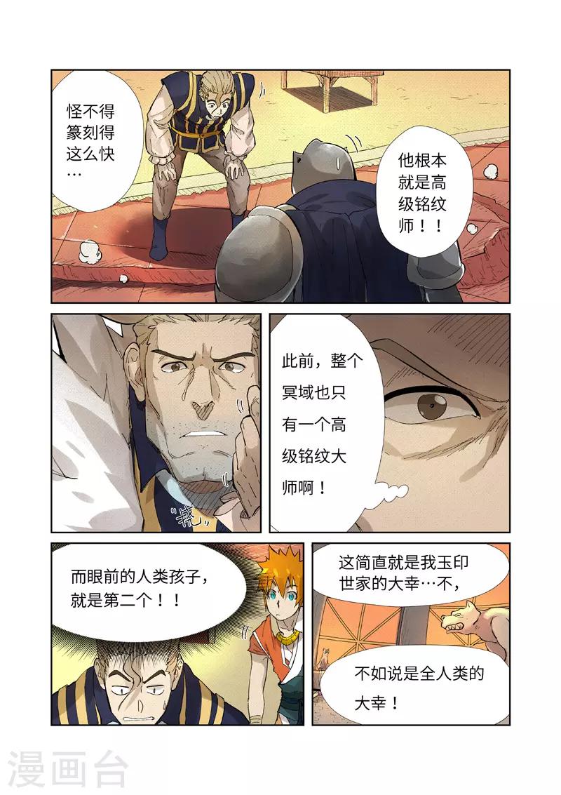 《妖神记》漫画最新章节第232话2 铭文师聂离免费下拉式在线观看章节第【10】张图片