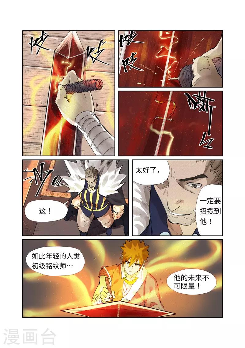 《妖神记》漫画最新章节第232话2 铭文师聂离免费下拉式在线观看章节第【4】张图片