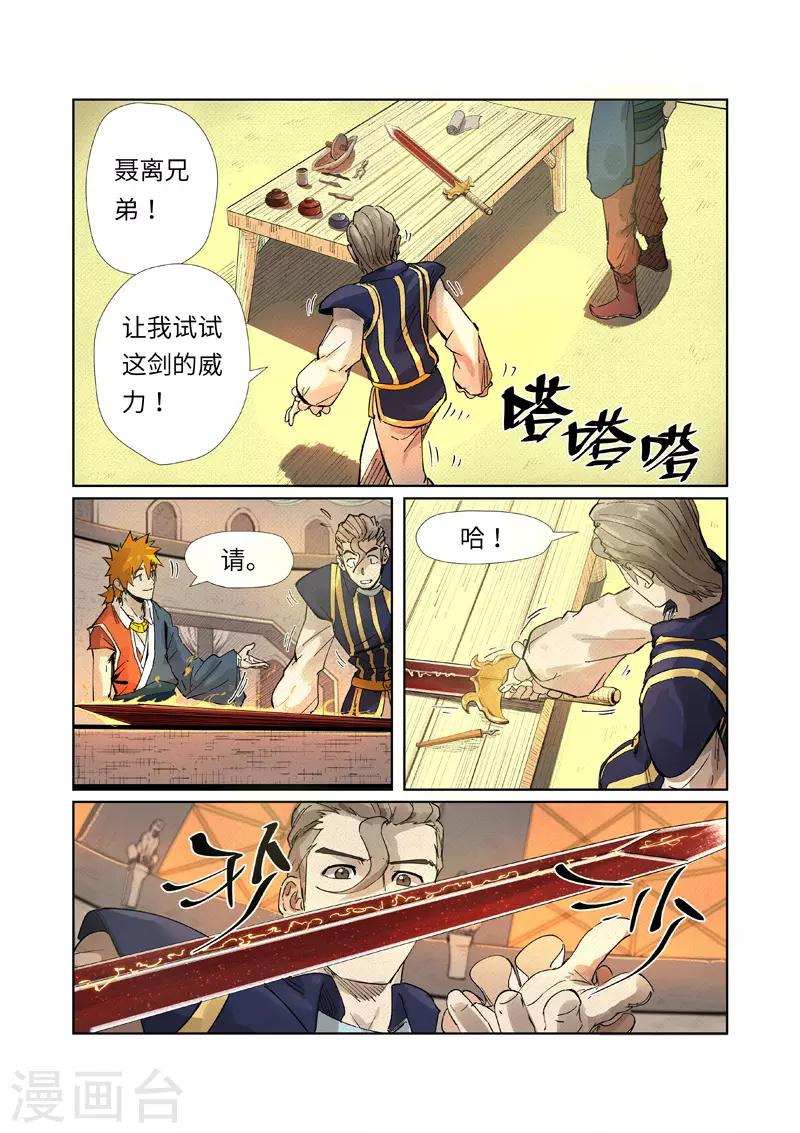 《妖神记》漫画最新章节第232话2 铭文师聂离免费下拉式在线观看章节第【7】张图片