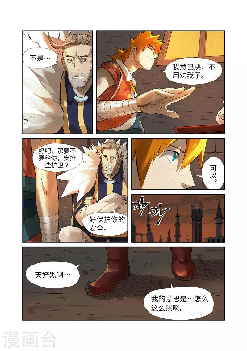 《妖神记》漫画最新章节第234话1 光辉之城的危机？免费下拉式在线观看章节第【8】张图片