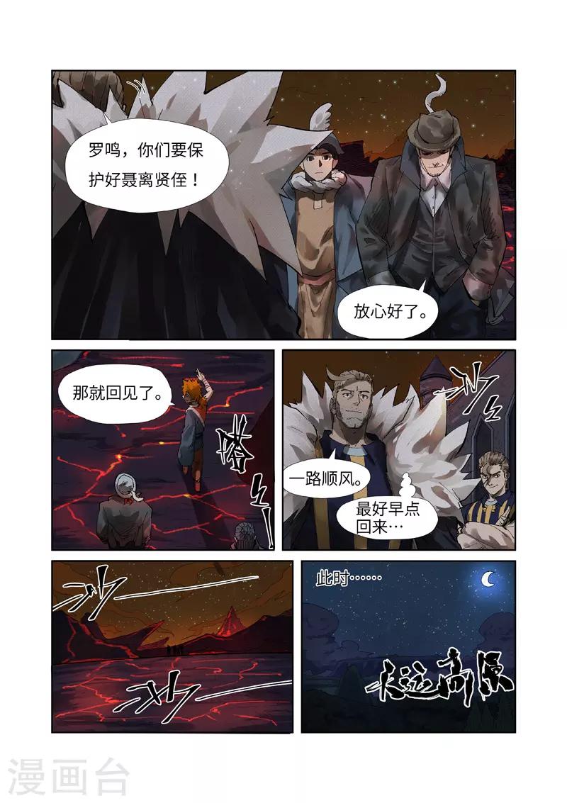 《妖神记》漫画最新章节第234话2 光辉之城的危机免费下拉式在线观看章节第【1】张图片