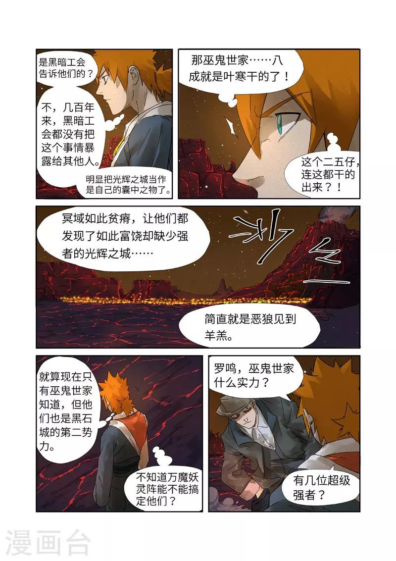 《妖神记》漫画最新章节第234话2 光辉之城的危机免费下拉式在线观看章节第【10】张图片