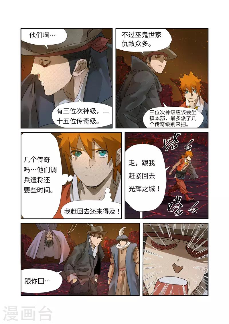 《妖神记》漫画最新章节第234话2 光辉之城的危机免费下拉式在线观看章节第【11】张图片