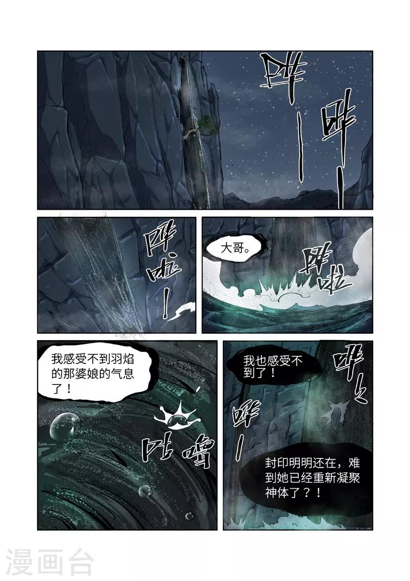 《妖神记》漫画最新章节第234话2 光辉之城的危机免费下拉式在线观看章节第【2】张图片