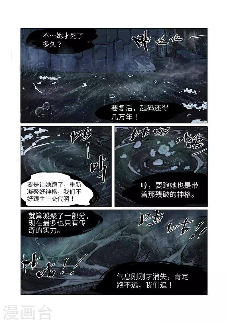 《妖神记》漫画最新章节第234话2 光辉之城的危机免费下拉式在线观看章节第【3】张图片